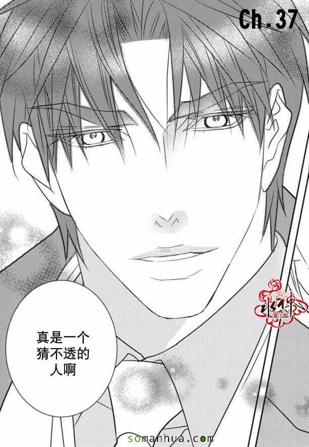 《工作 吵架 相爱》第37话 第2页