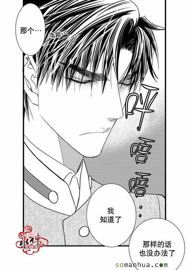 《工作 吵架 相爱》第37话 第31页
