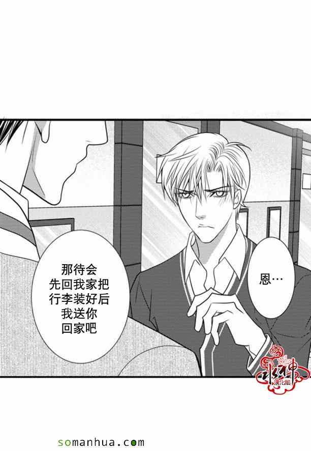 《工作 吵架 相爱》第37话 第32页