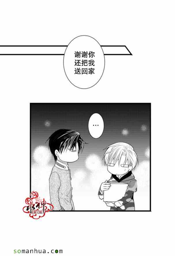 《工作 吵架 相爱》第37话 第33页