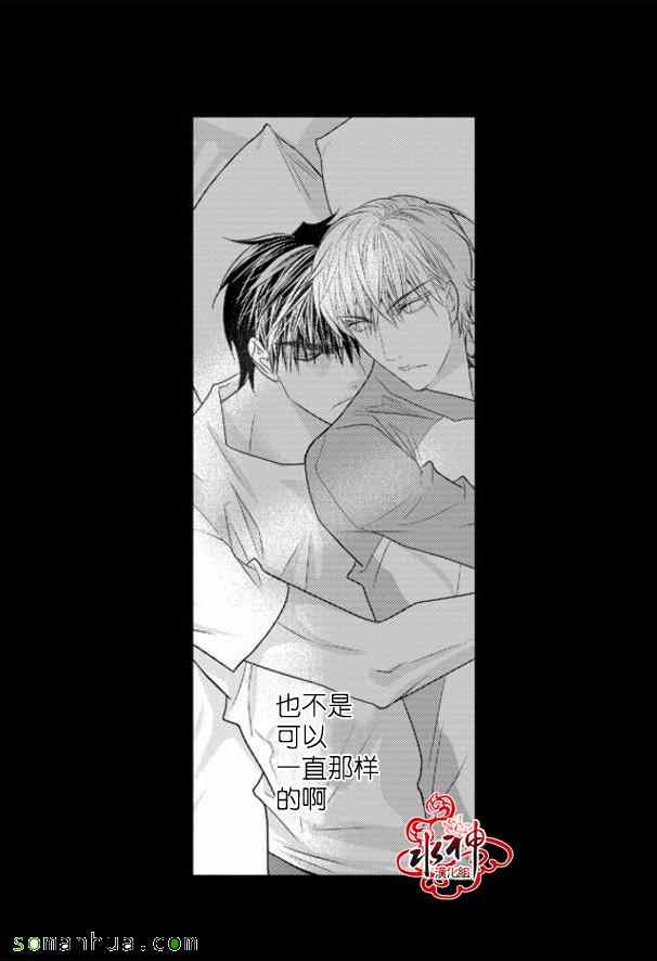 《工作 吵架 相爱》第37话 第38页