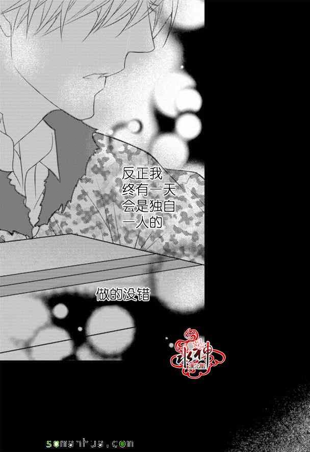 《工作 吵架 相爱》第37话 第40页