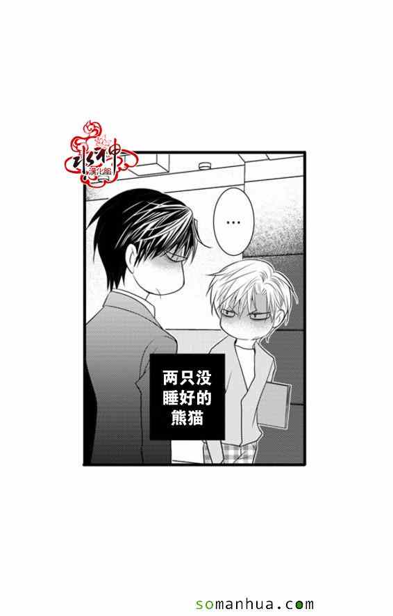 《工作 吵架 相爱》第37话 第43页