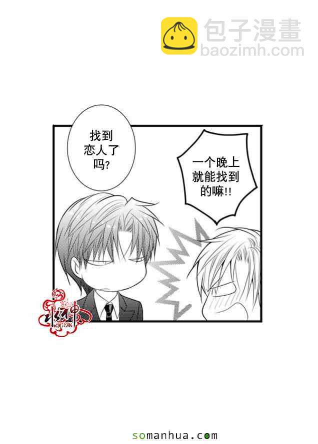 《工作 吵架 相爱》第37话 第44页