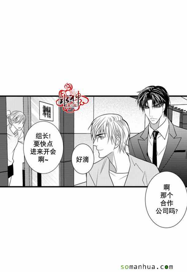 《工作 吵架 相爱》第37话 第46页