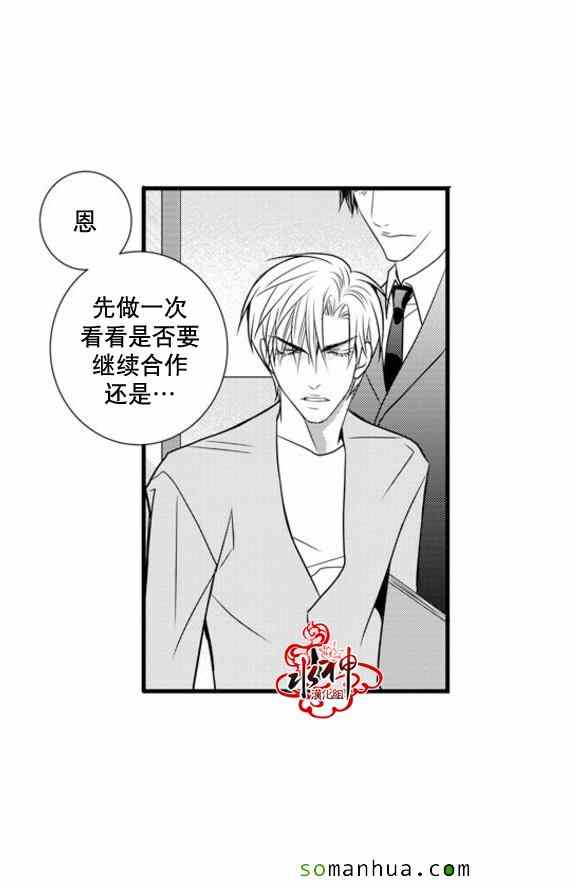 《工作 吵架 相爱》第37话 第47页
