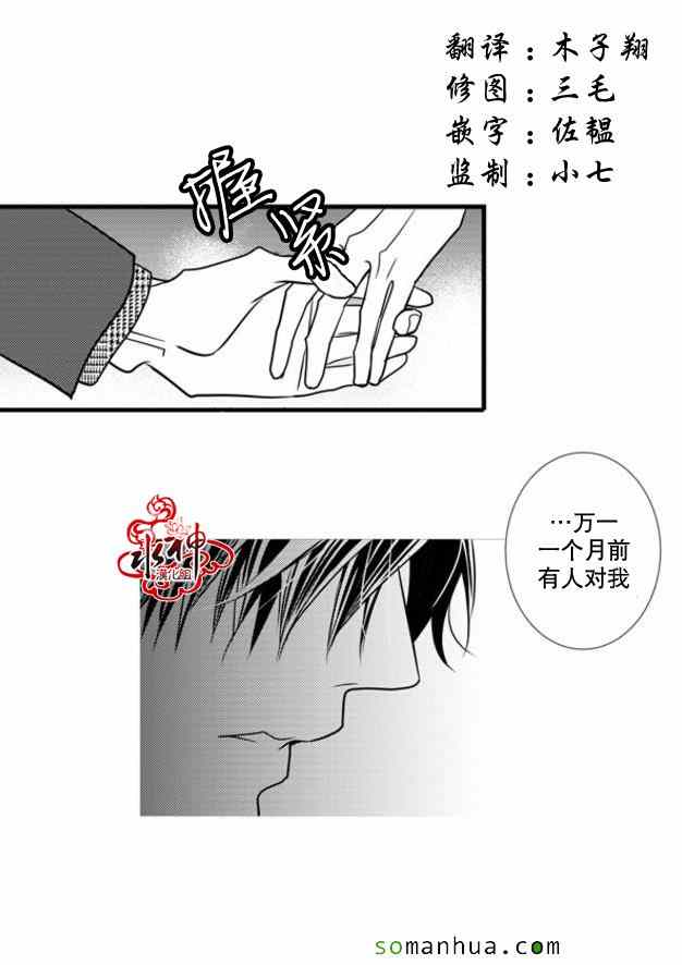《工作 吵架 相爱》第37话 第4页