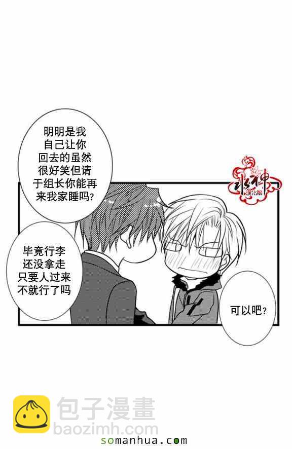 《工作 吵架 相爱》第37话 第6页