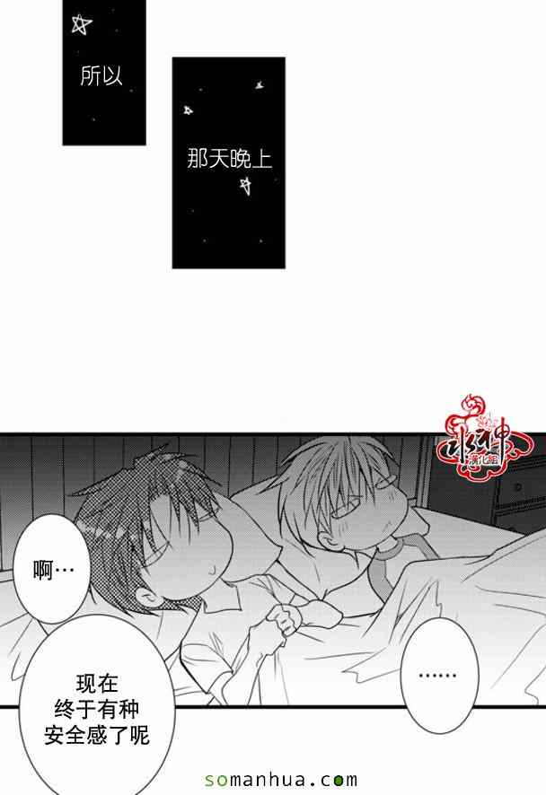 《工作 吵架 相爱》第37话 第9页