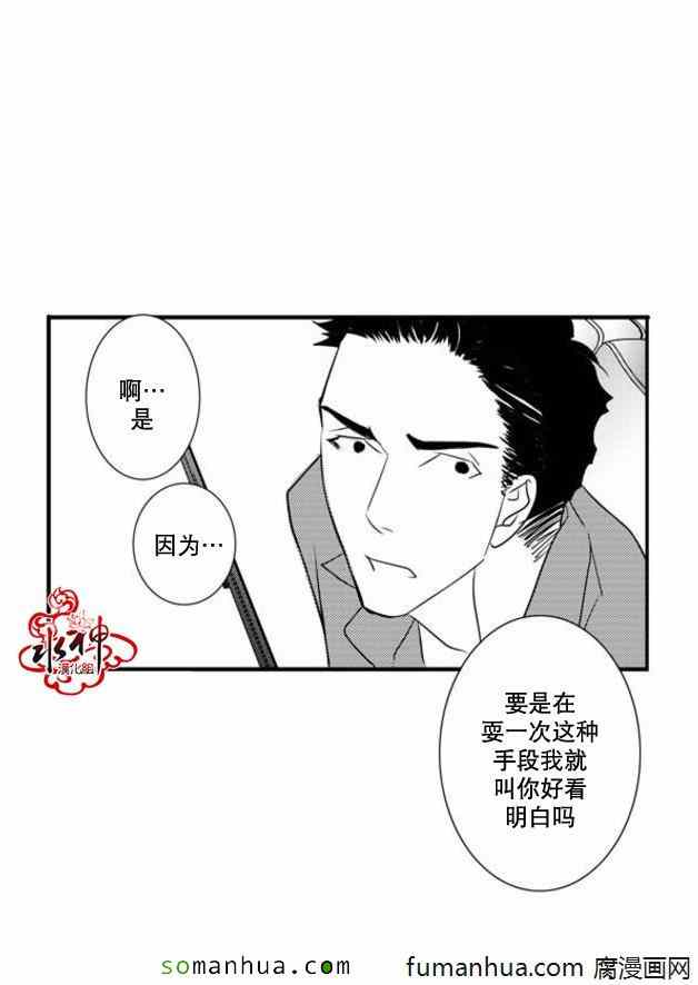 《工作 吵架 相爱》第40话 第10页