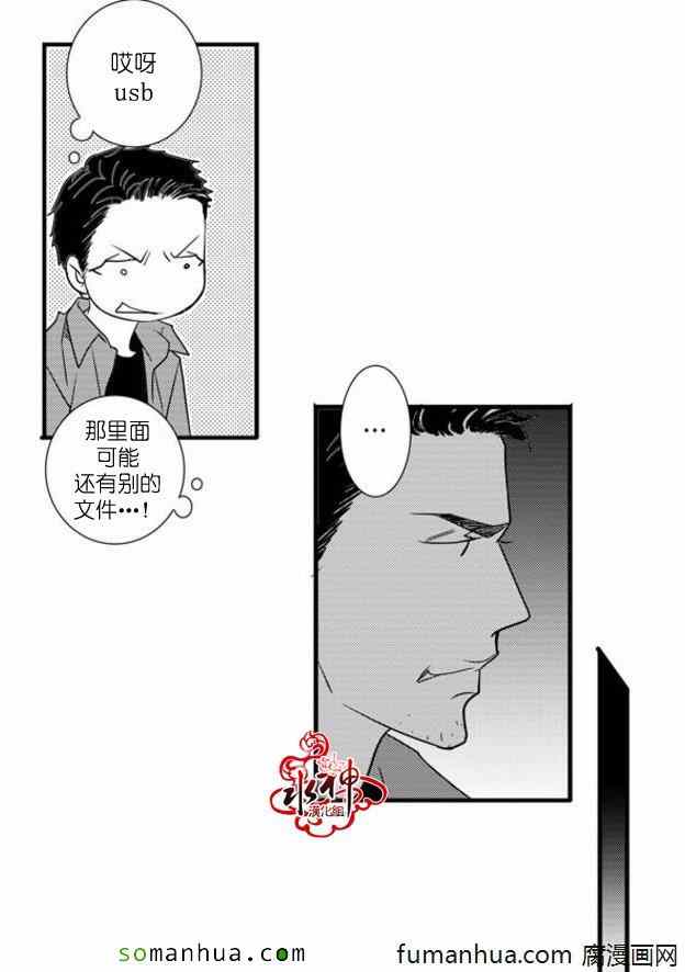 《工作 吵架 相爱》第40话 第15页