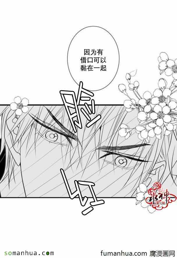 《工作 吵架 相爱》第40话 第24页