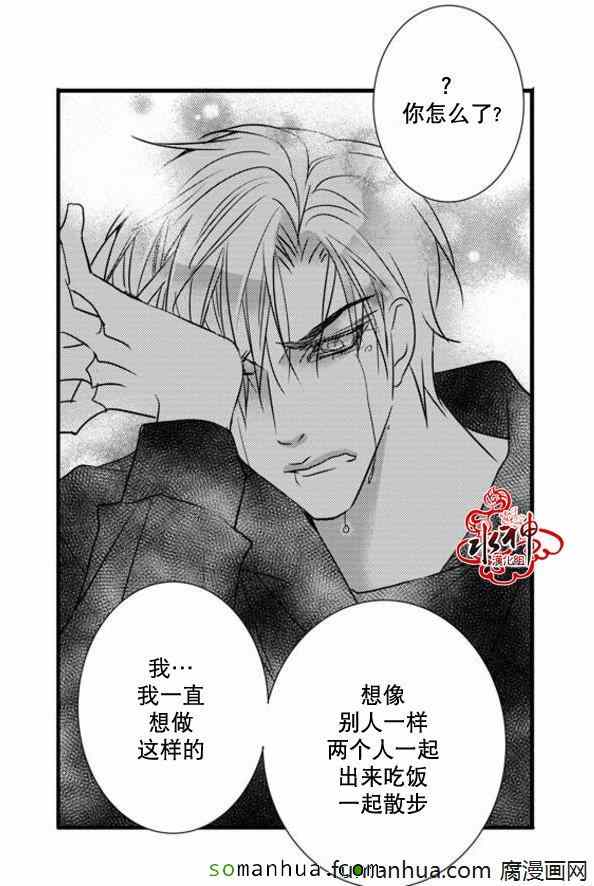 《工作 吵架 相爱》第40话 第35页