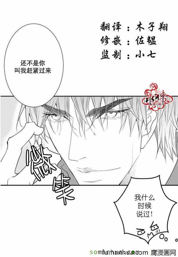 《工作 吵架 相爱》第40话 第3页