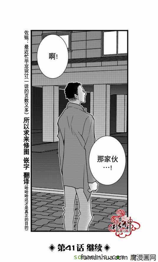 《工作 吵架 相爱》第40话 第50页