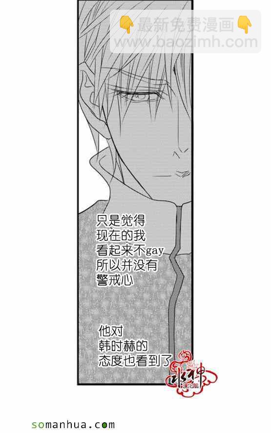 《工作 吵架 相爱》第42话 第14页