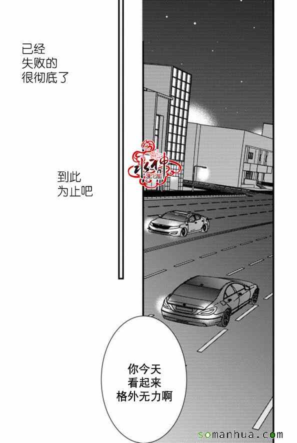 《工作 吵架 相爱》第42话 第15页