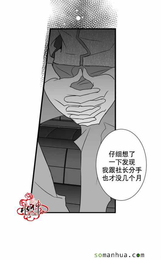 《工作 吵架 相爱》第42话 第19页