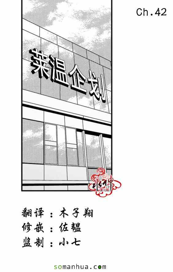 《工作 吵架 相爱》第42话 第1页