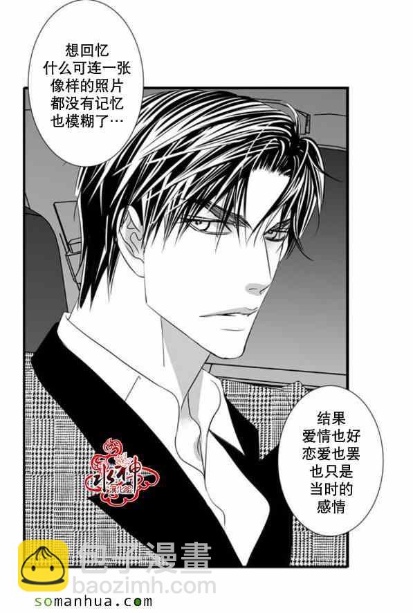 《工作 吵架 相爱》第42话 第21页