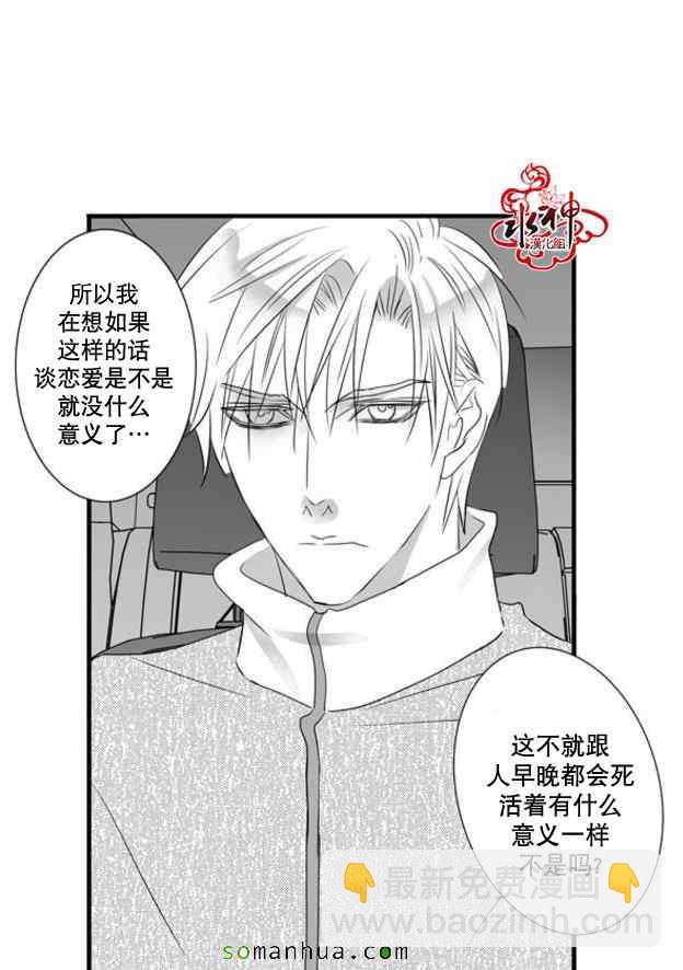 《工作 吵架 相爱》第42话 第22页