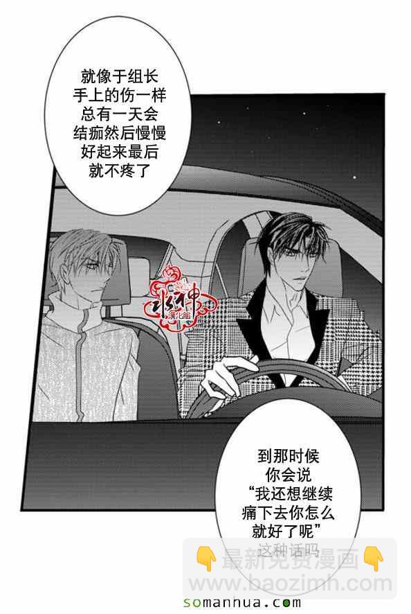 《工作 吵架 相爱》第42话 第24页