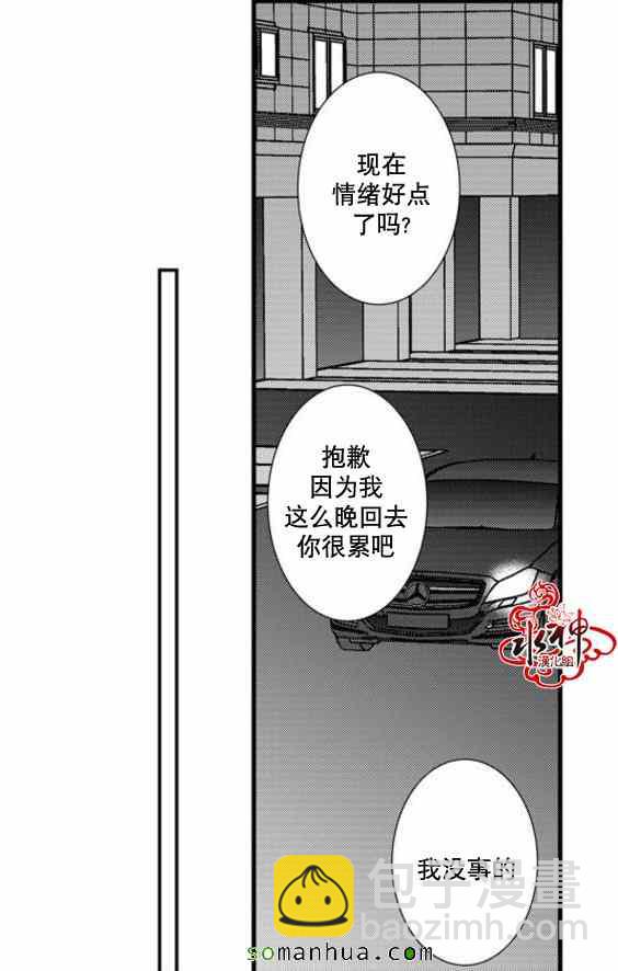 《工作 吵架 相爱》第42话 第32页