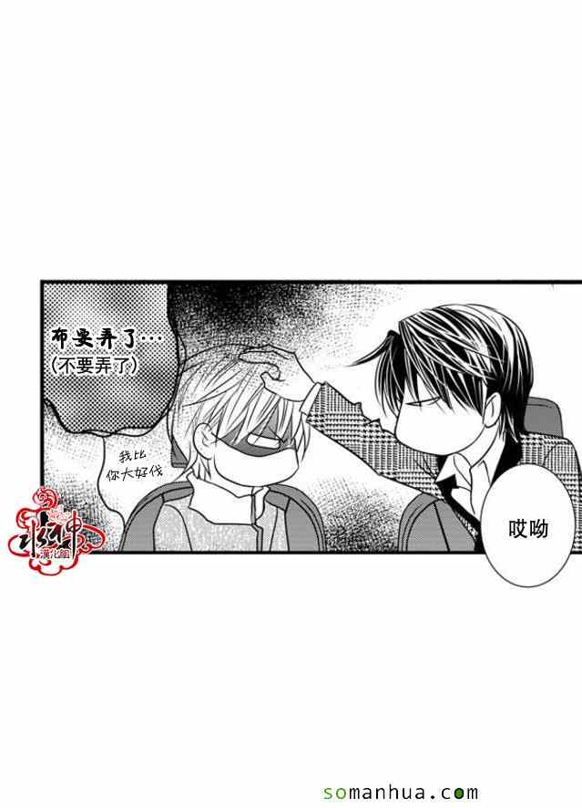 《工作 吵架 相爱》第42话 第34页