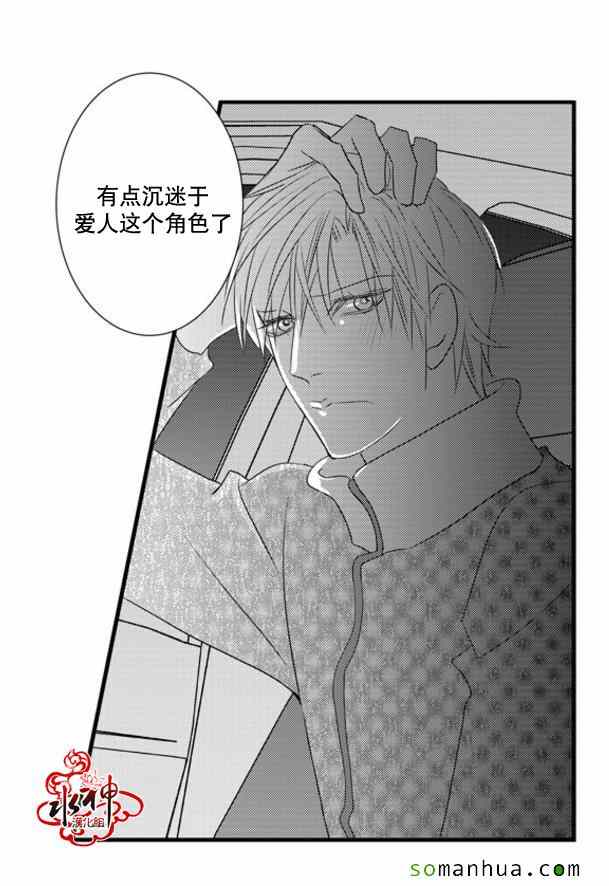 《工作 吵架 相爱》第42话 第36页