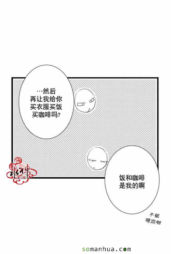 《工作 吵架 相爱》第42话 第38页