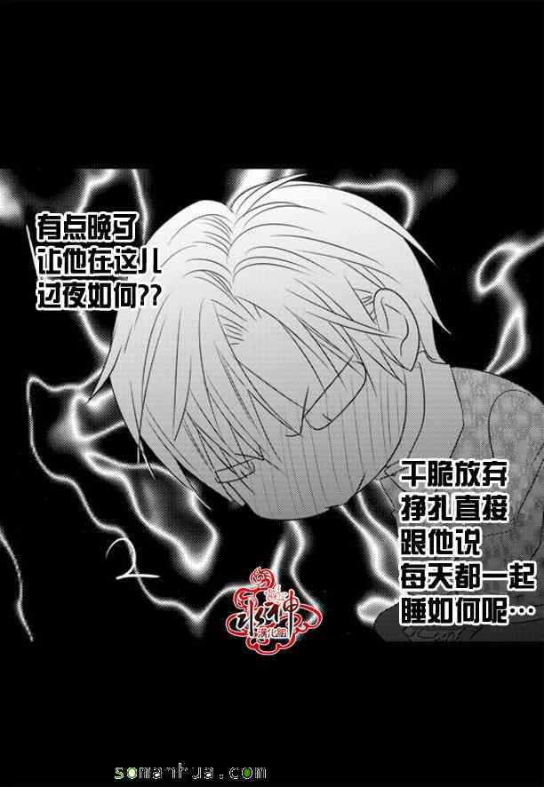 《工作 吵架 相爱》第42话 第44页