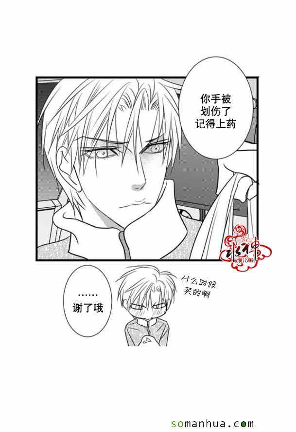 《工作 吵架 相爱》第42话 第47页
