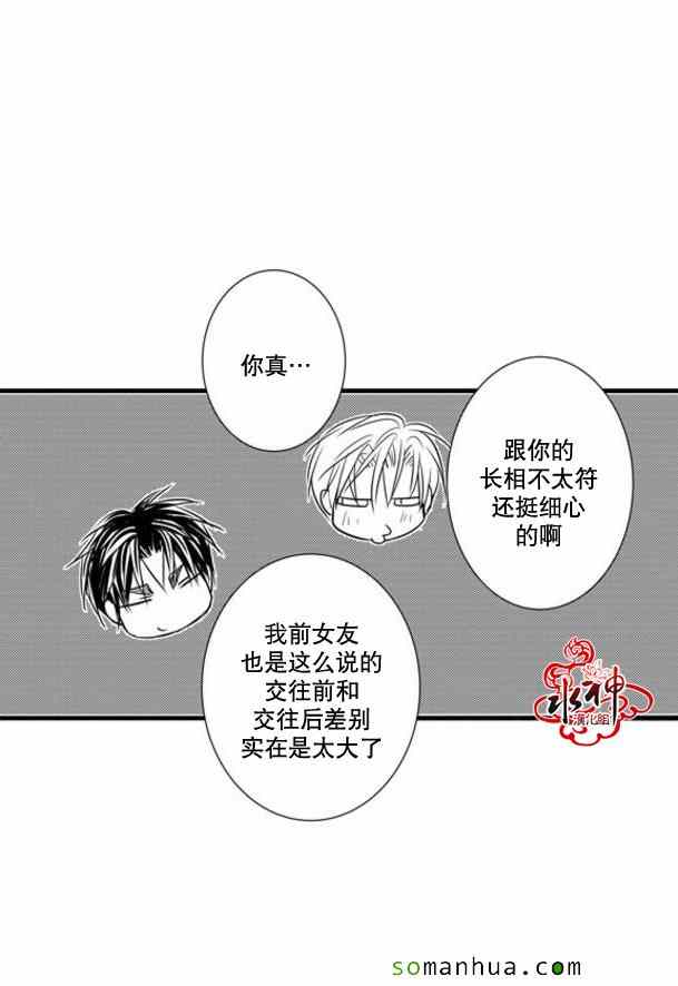 《工作 吵架 相爱》第42话 第48页