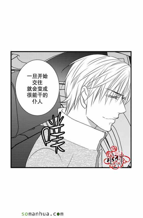 《工作 吵架 相爱》第42话 第49页