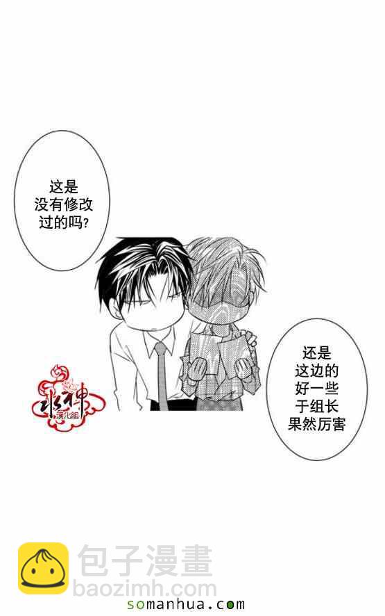 《工作 吵架 相爱》第42话 第4页