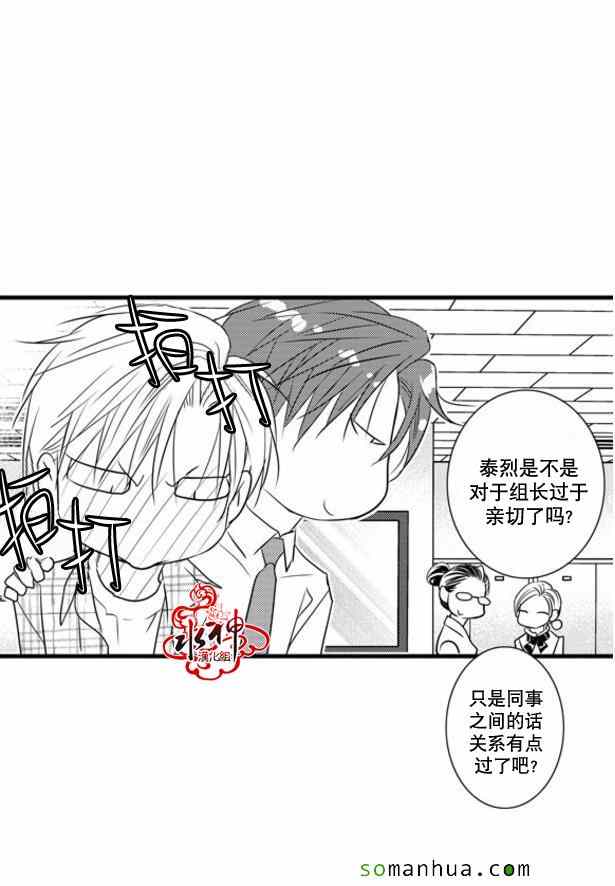 《工作 吵架 相爱》第42话 第5页