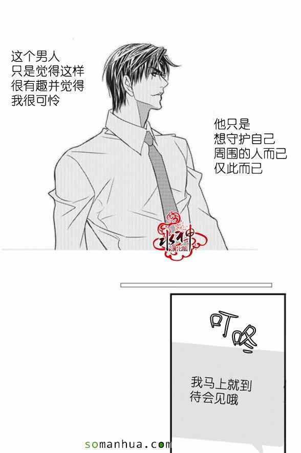 《工作 吵架 相爱》第42话 第8页