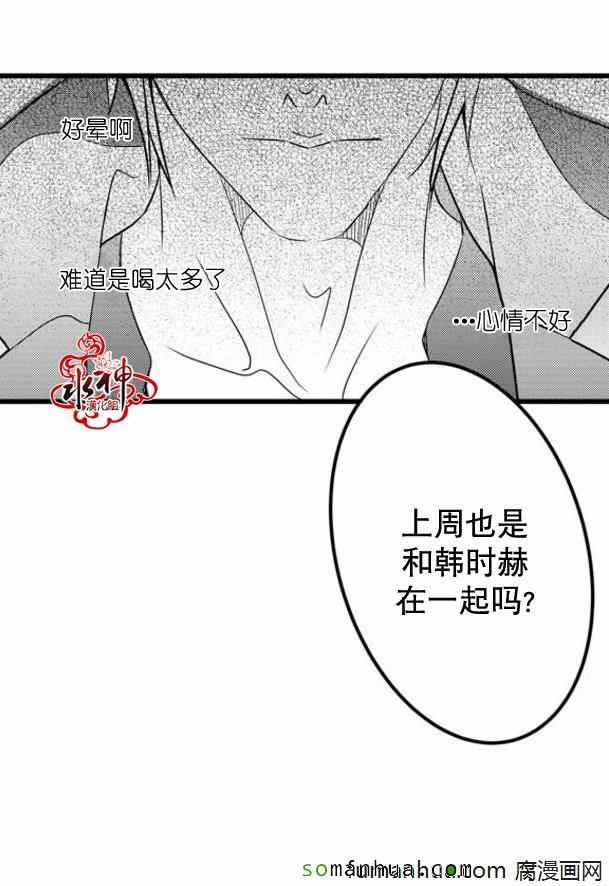 《工作 吵架 相爱》第44话 第25页
