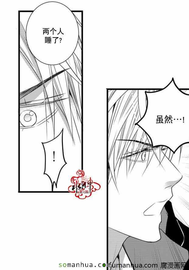 《工作 吵架 相爱》第44话 第27页