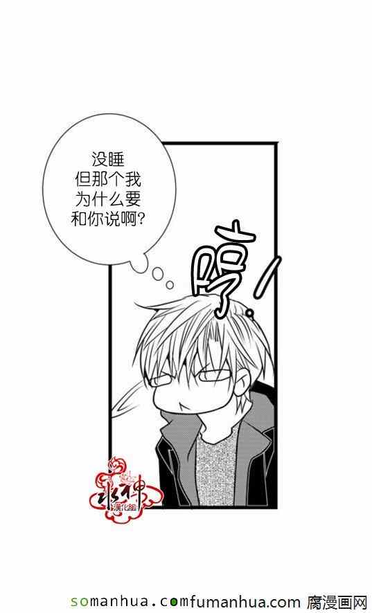 《工作 吵架 相爱》第44话 第28页
