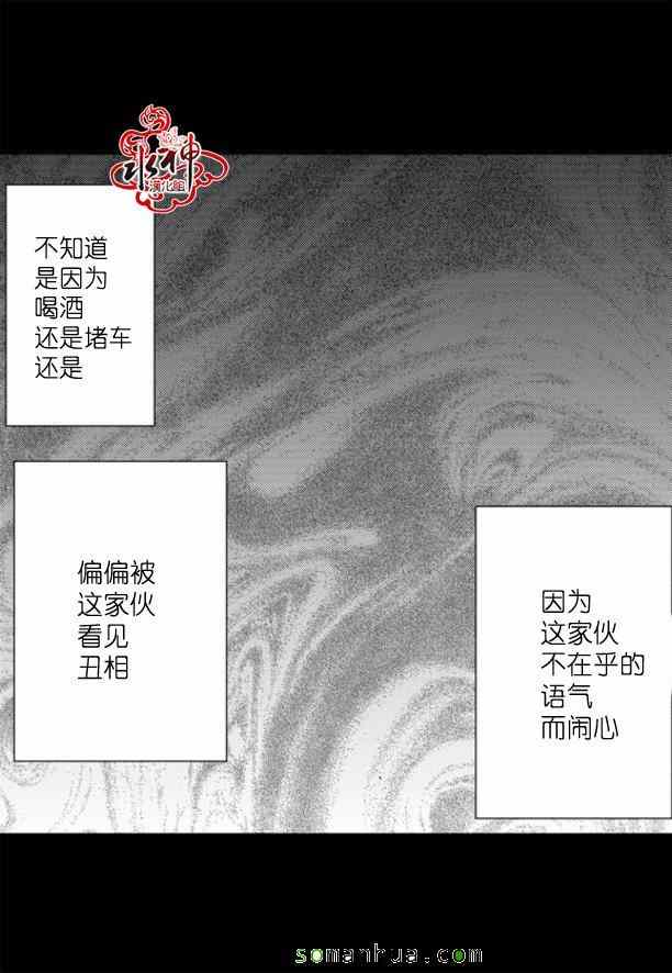 《工作 吵架 相爱》第44话 第29页