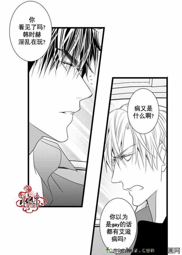 《工作 吵架 相爱》第44话 第32页