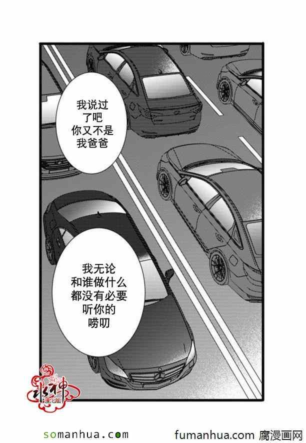 《工作 吵架 相爱》第44话 第33页