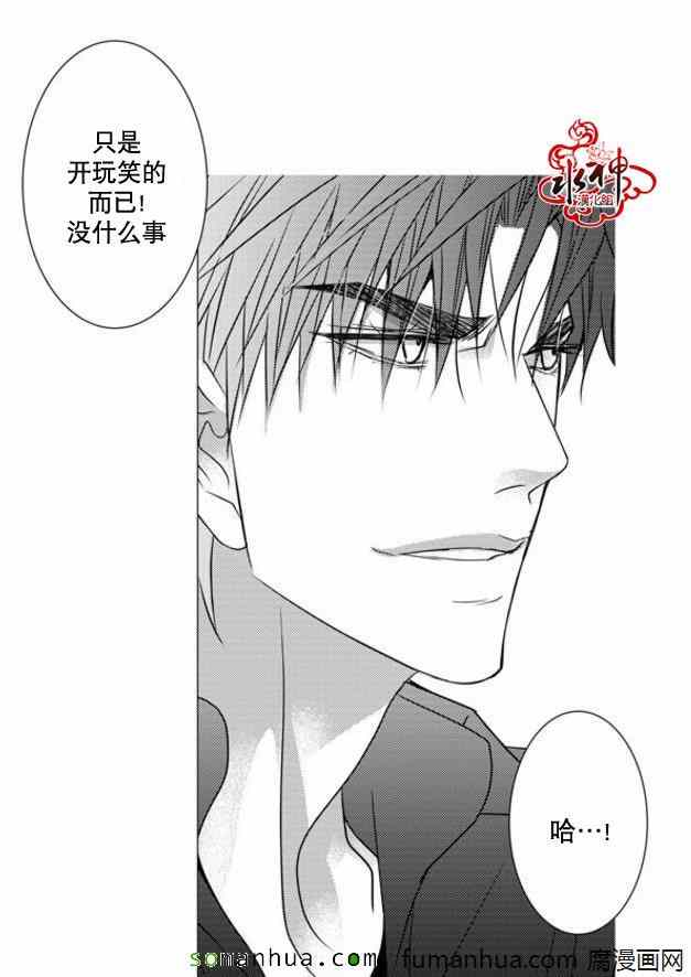 《工作 吵架 相爱》第44话 第35页