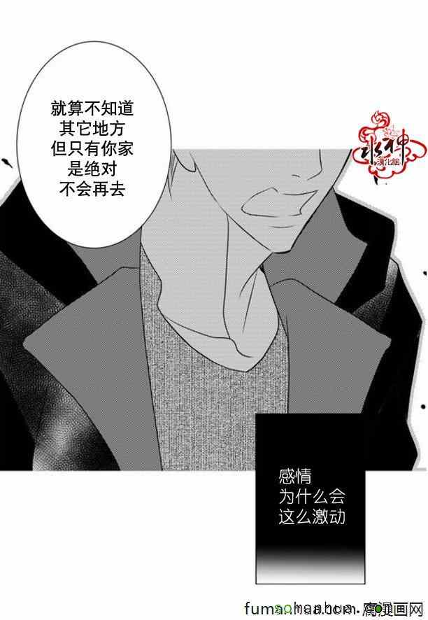 《工作 吵架 相爱》第44话 第39页