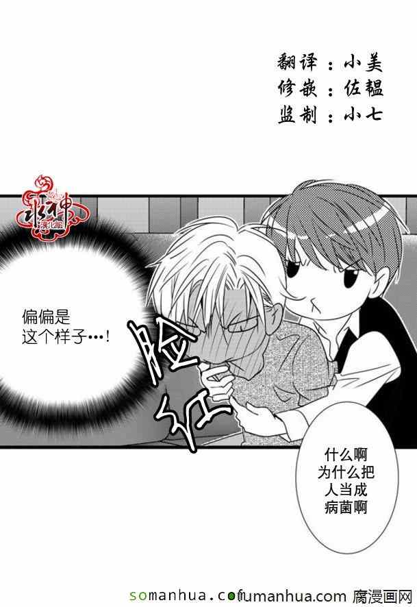 《工作 吵架 相爱》第44话 第3页