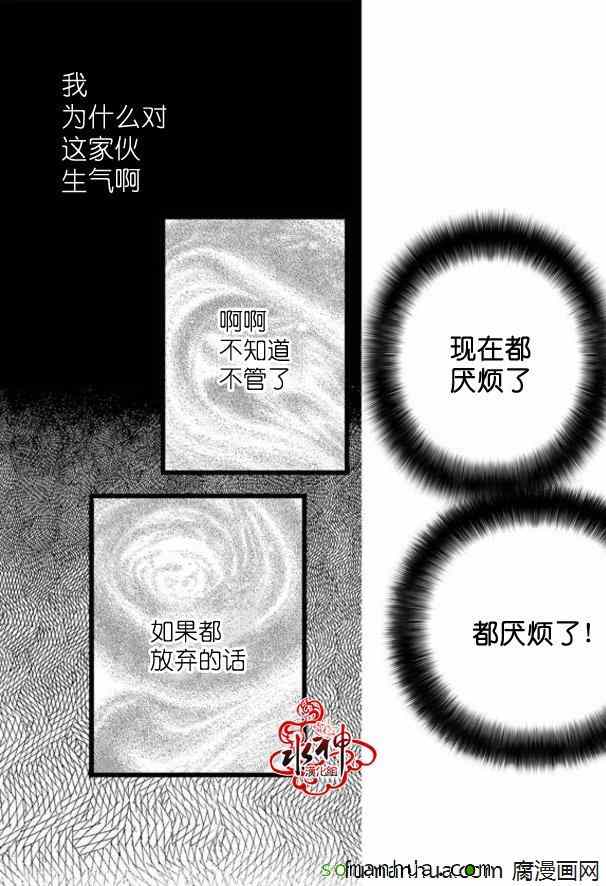 《工作 吵架 相爱》第44话 第40页