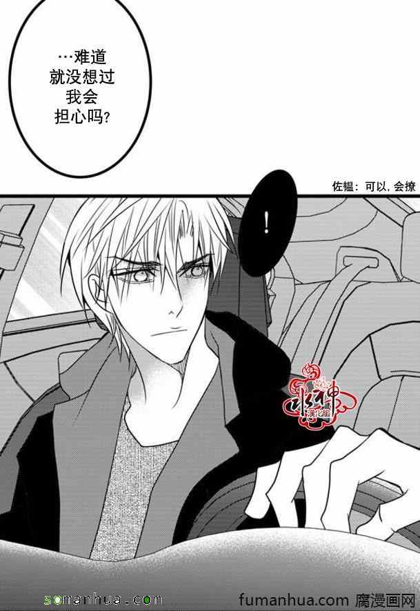 《工作 吵架 相爱》第44话 第41页