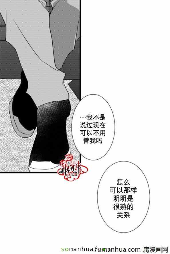 《工作 吵架 相爱》第44话 第45页
