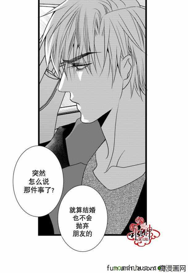 《工作 吵架 相爱》第44话 第47页